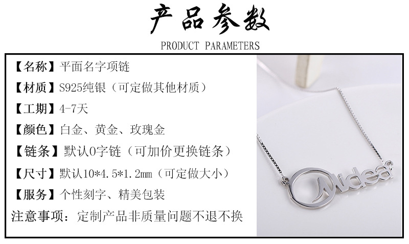 名字项链详情页