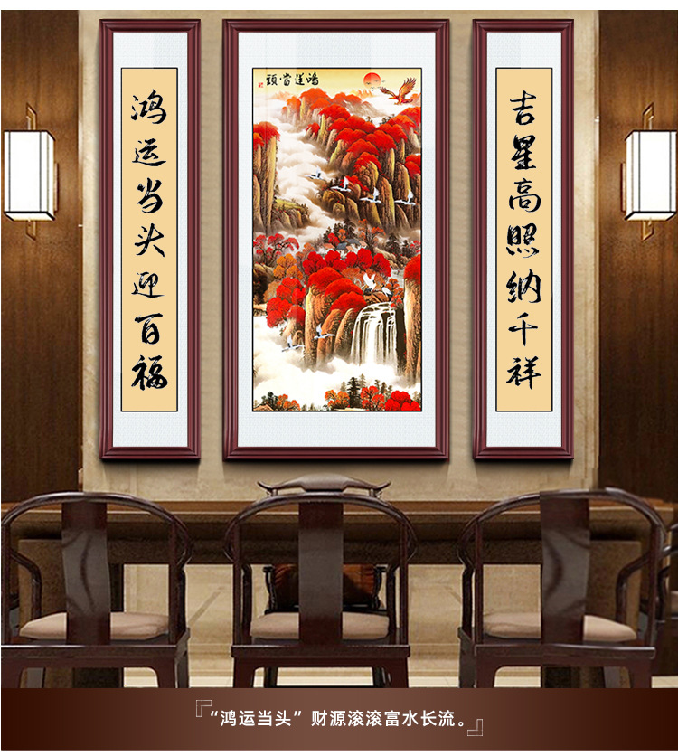 鸿运当头三联中堂画客厅挂画农村堂屋大气国画山水画贺寿对联字画
