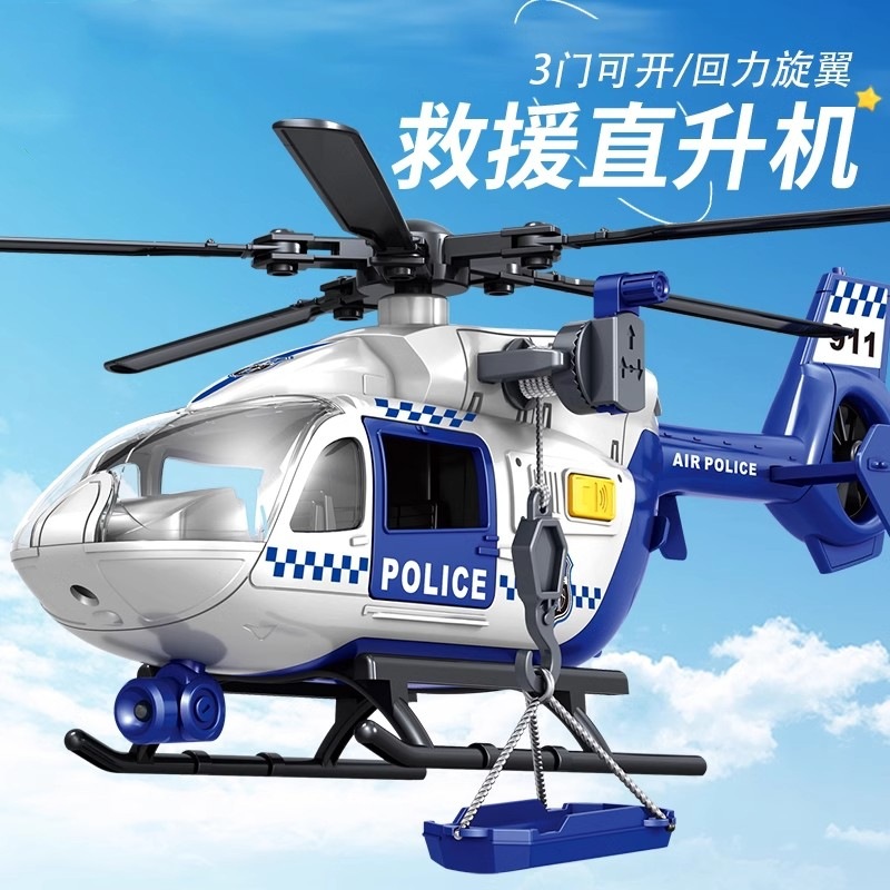 2024大号直升机儿童警察救援飞机模型女孩男孩3到9宝宝消防玩具车