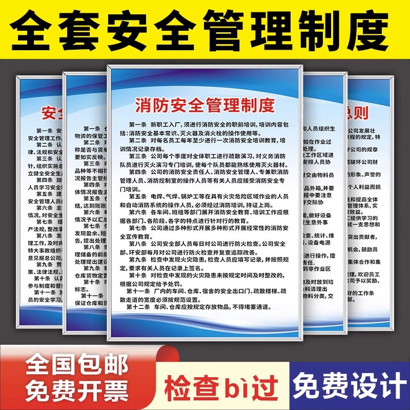 安全生产管理制度牌消防安全牌子KT板包边环保5S规章检查操作规程