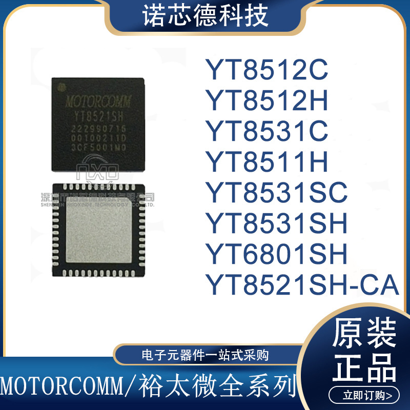 YT8512C/H YT8531C/SC/SH YT8511H YT8521SH-CA YT6801SH 芯片