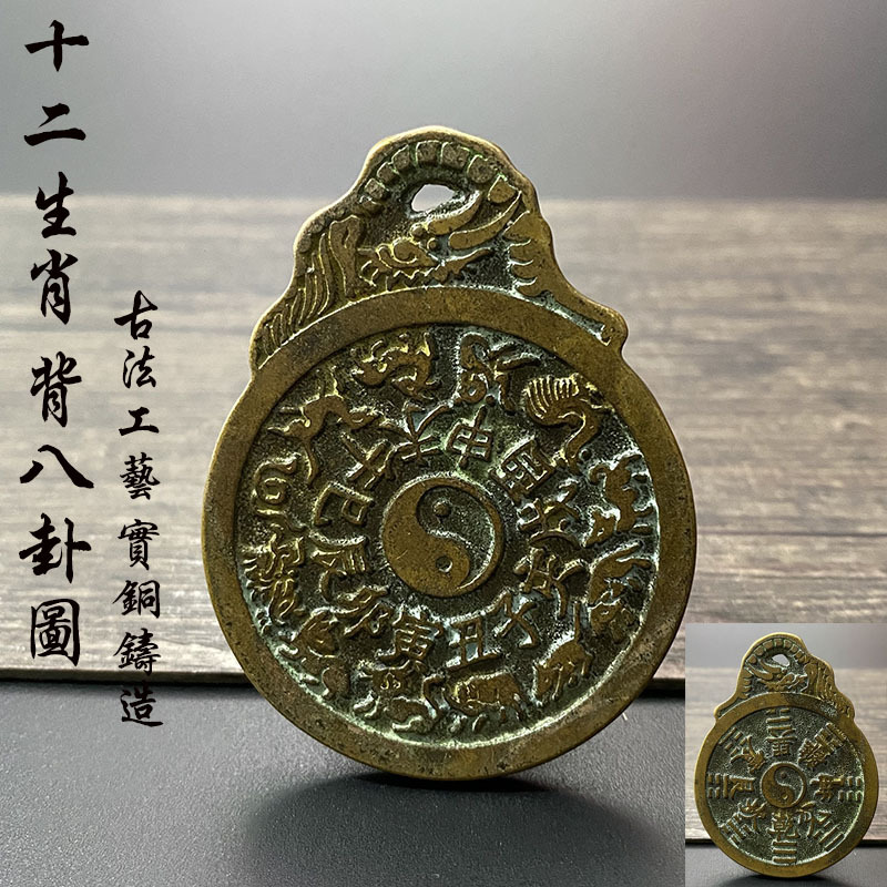 仿古十二生肖背八卦民俗压胜钱花钱纯铜真品复刻铜钱铜币送绳子
