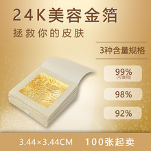 厂家批量供应金箔98%小纯金箔4.33cm可用美容护肤金箔装饰多用途