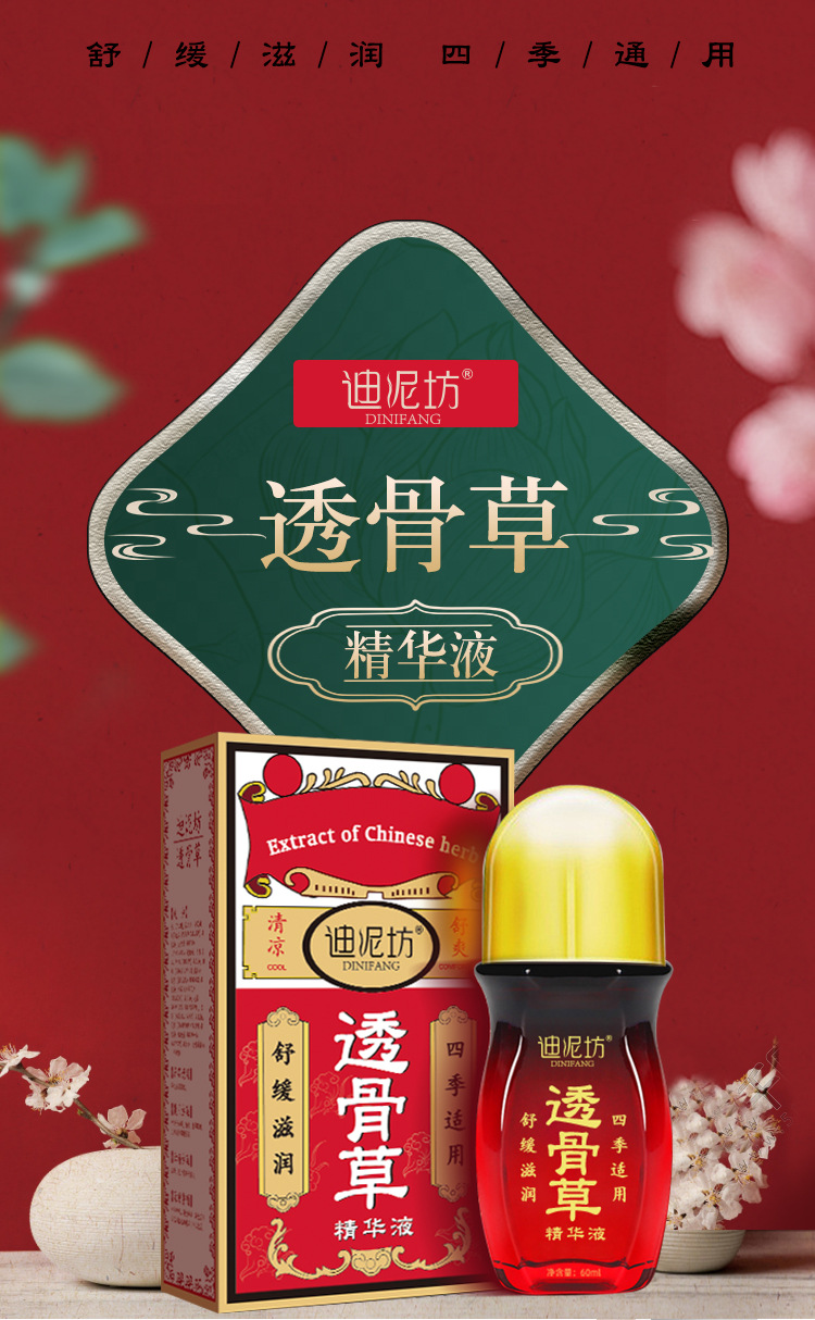迪泥坊透骨草精华液清凉舒爽全身按摩精油开背刮痧舒筋络现货直供