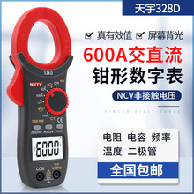 南京TY-328D交直流电流电压数字钳形万用表温度频率电容NCV