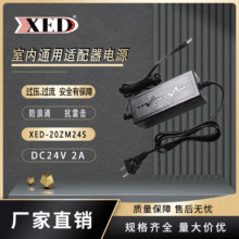 深圳小耳朵电源24v2a电源适配器 24v2A 室内监控摄像电源20ZM24S