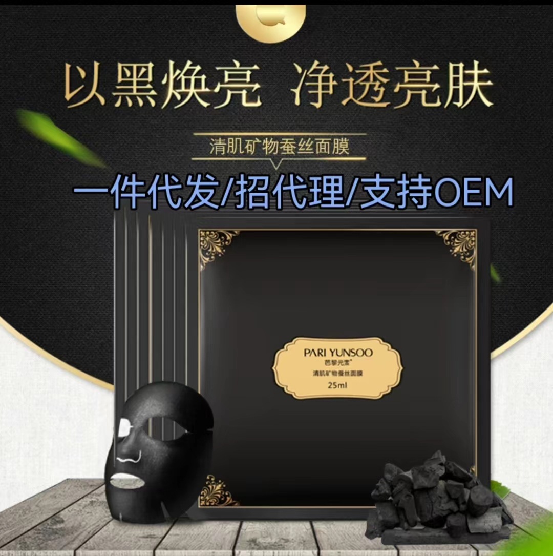 现货代发蚕丝面膜补水保湿修复紧致黑炭吸污提亮10片装批发
