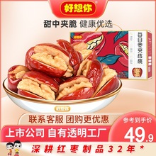 【好想你_枣夹核桃770g/箱】红枣夹心枣和田大枣新疆特产零食礼盒