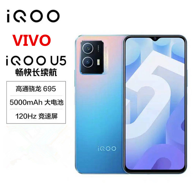 vivo iqoo u5 高通骁龙695芯片5000mah电池120hz竞速屏5g智能手机