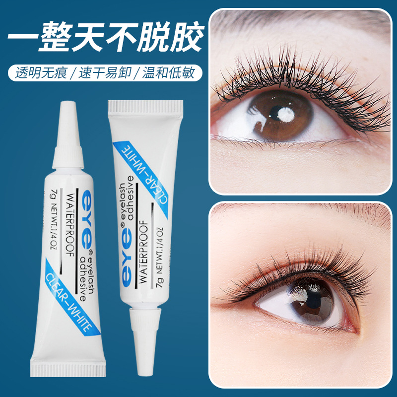 eye假睫毛胶水持久自然牢固速干温和无刺激超粘自已嫁接7g批发