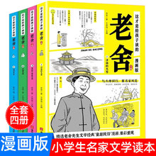 这才是给孩子读的漫画版老舍文集全4册老舍文学经典童趣民俗文学