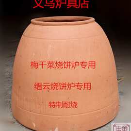 缙云梅干菜烧饼炉炉芯 内胆 烧饼炉内心炉心 烧饼缸 衢州打烧饼缸