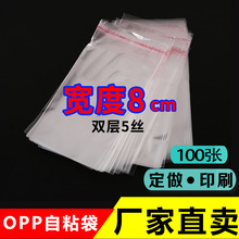 1000个批发透明OPP袋子首饰包装饰品自粘袋小号塑料玻璃袋宽度8cm