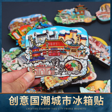 创意全中国内城市印象地标磁性冰箱贴特色景点旅游纪念品伴