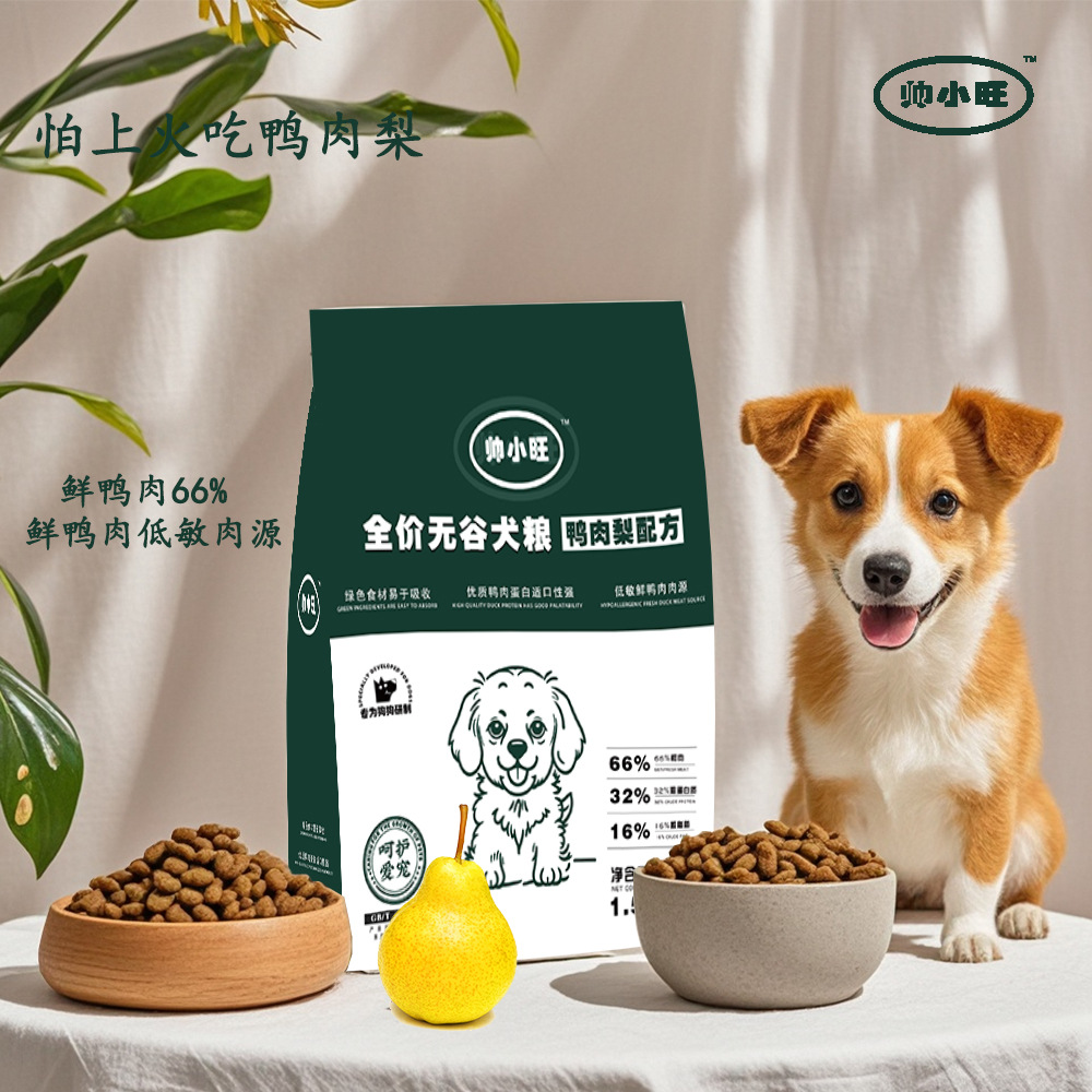shuai xiaowang， full price， non-grain duck and pear formula， puffed dog food， fresh meat， adjustable stomach， bright hair， skin care pet food