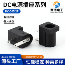 DC公母头座 DC-005充电口接头卡锁dc直流插头带线 dc电源插座