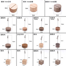 实木便签便签夹木质榉木展示黑胡桃木底座价格标签标牌底座木支架
