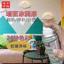 怡佰丽墙面自喷漆乳胶漆补墙漆涂鸦涂料创意客厅卧室背景翻新修补