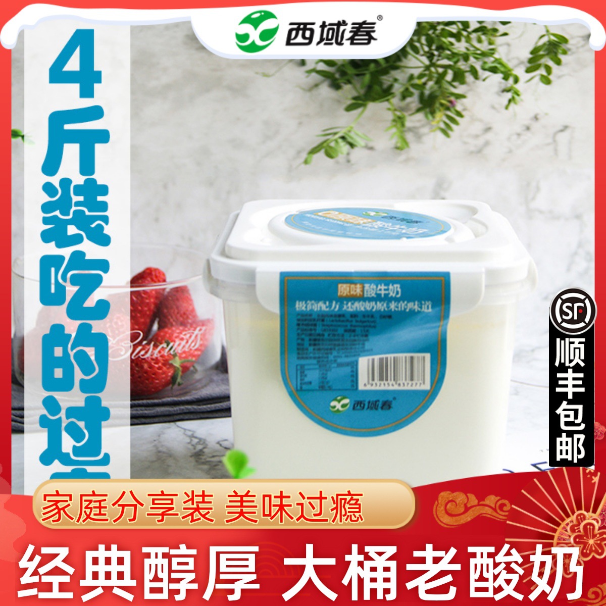 新疆酸奶春网红大桶西域4斤老酸奶浓稠桶装水果捞酸牛奶-阿里巴巴