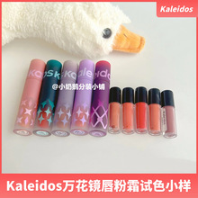 Kaleidos万花镜唇泥de03唇粉霜nu02沙丘唇釉08万华镜口红05小样09