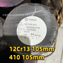 太钢 直径105mm  12cr13不锈钢棒 切割 1cr13圆棒 410圆棒