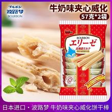 日本进口牛奶味夹心威化饼干棒57g解馋小零食