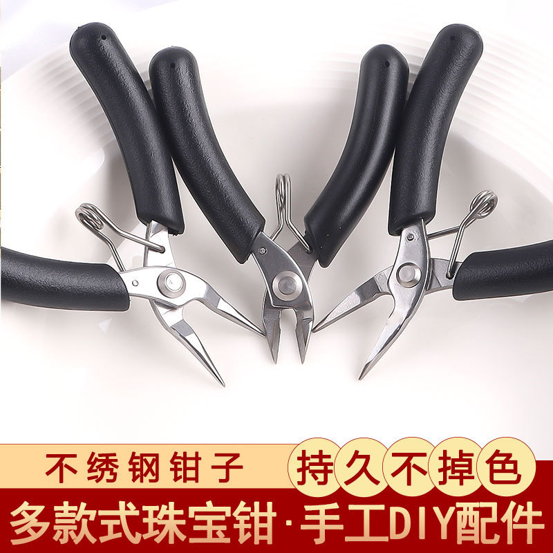 不锈钢迷你珠宝钳子精细无齿圆嘴斜剪尖嘴钳DIY手工绕线饰品工具