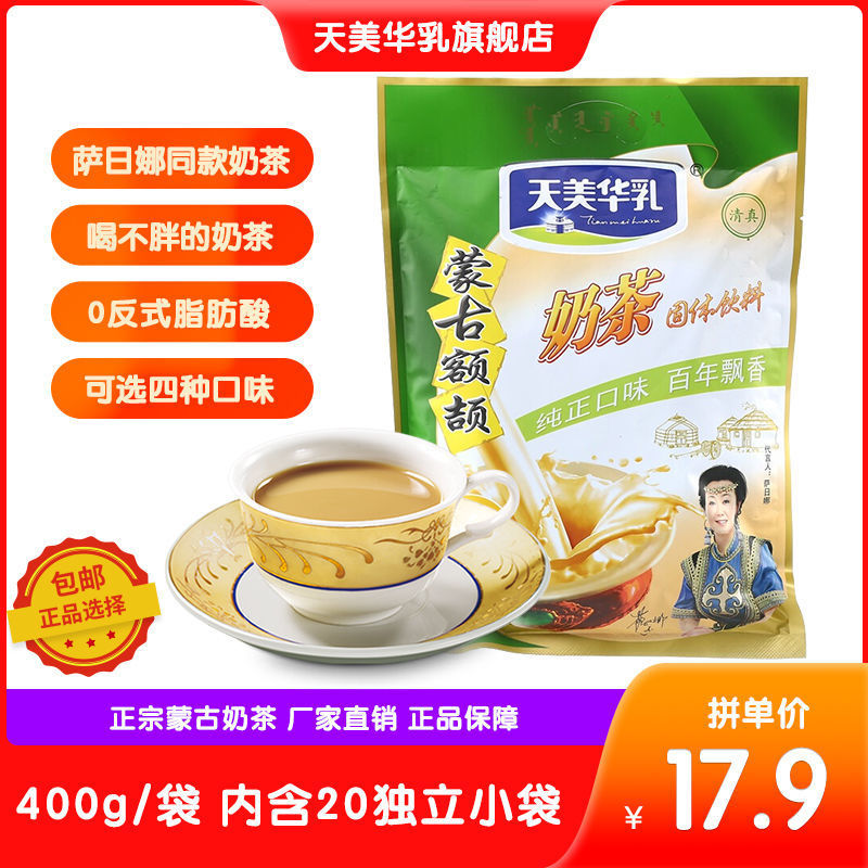 天美华乳蒙古特产额颉奶茶粉袋装饮料早餐奶茶咸味400g组合包邮