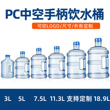 pc饮水机水桶厂家定制纯净水桶装水水桶饮水机大桶手提pc水桶