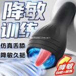 飞机杯男舔训练敏感阴茎自慰器降情趣用品龟头全自动锻炼成人用舌