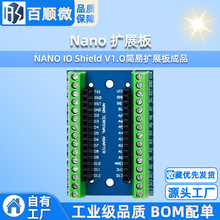 Nano 扩展板 NANO IO Shield V1.O简易扩展板成品