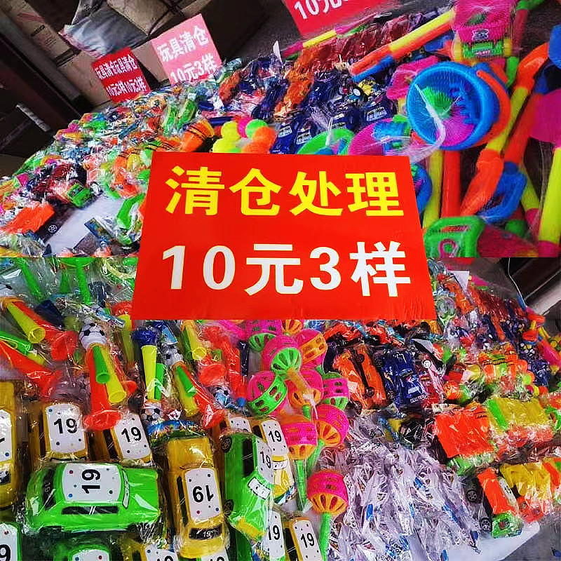 十元三样益智儿童玩具10元3个玩具地摊夜市热卖货源沙滩玩具批发