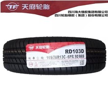 天府轮胎165/70R13C LT 6PR RD103D 加厚 适配 长安之星 五菱之光