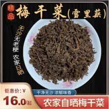 农家醇香绍兴宁波梅干菜梅菜干菜烧饼干货下饭菜无沙免洗商用