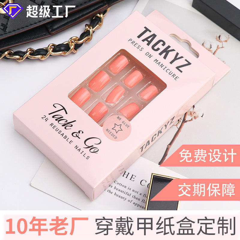 穿戴甲纸盒美甲指甲油开窗彩盒定做美妆彩妆假睫毛包装盒批发定制