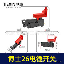 出口外贸跨境电商电锤配件配博世26电锤开关轻型26电锤开关冲击钻