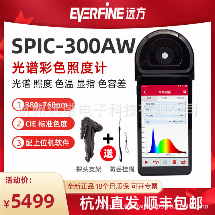 spic-300aw 300bw杭州远方光谱彩色照度计高精度专业色温计测光