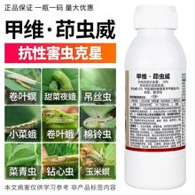 甲维茚虫威菜青虫玉米螟卷叶螟二化螟钻食心虫夜蛾小菜蛾杀虫剂