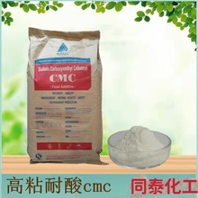 食品级CMC 耐酸碱高粘度 FH9FVH9增稠25公斤力宏羟甲基纤维素钠