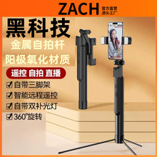 ZACH铝合金充电遥控自拍杆手机直播双补光支架自带手柄金属三脚架