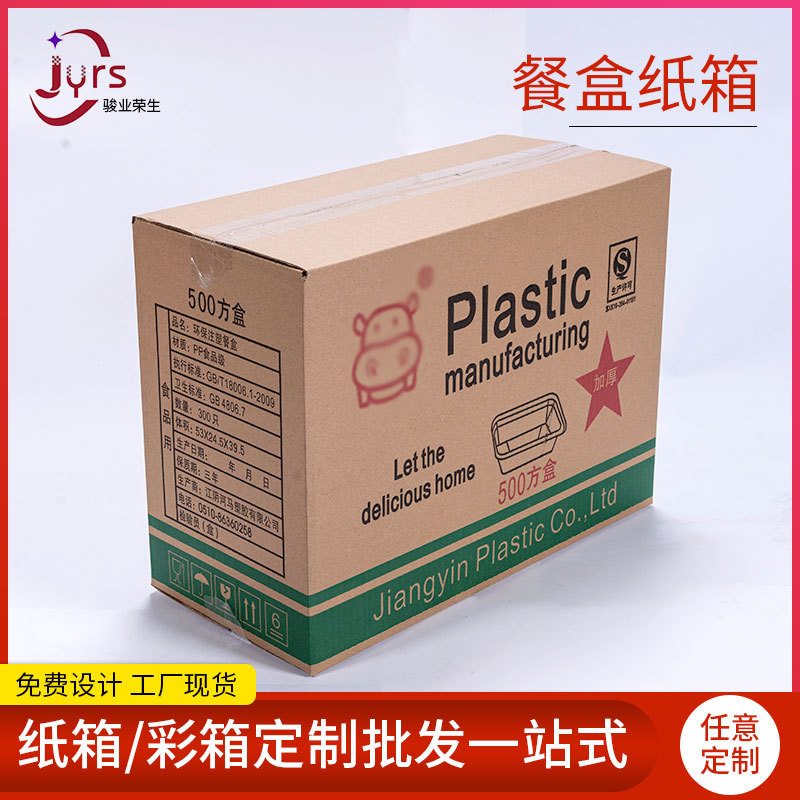 送餐包装纸箱厂家直供餐盒纸箱三层瓦楞纸箱印logo外卖快递打包箱