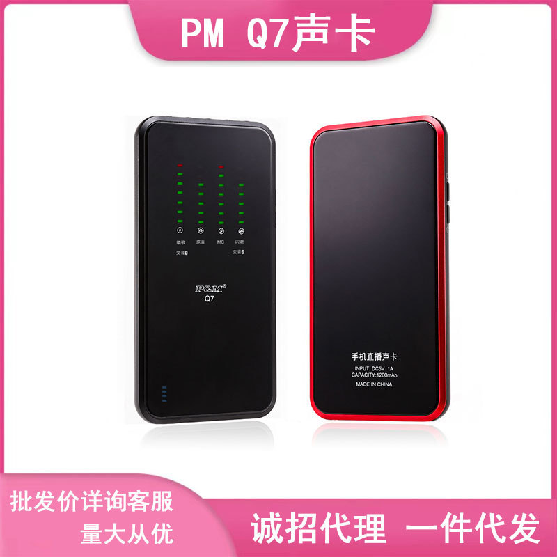 pmq7数字直播声卡网红户外录歌设备 手机电脑k歌喊麦声卡-阿里巴巴