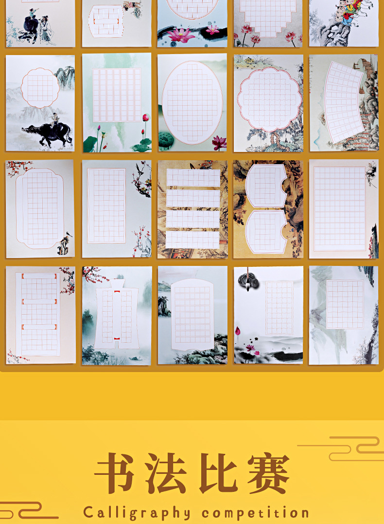 硬笔书法用纸作品专用a4纸米字格练字本练习纸中国风小学生田字格