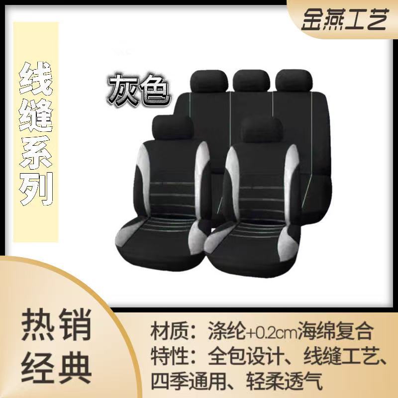 外贸座垫套爆款汽车座套四季通用全包汽车座椅套布艺座垫厂家批发