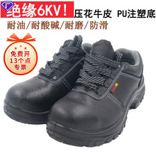 厂家批发祥安劳保鞋绝缘6KV耐油耐酸碱防砸防滑安全鞋