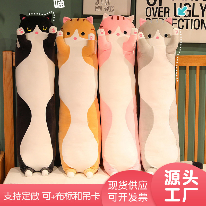 网红长条猫咪玩偶可爱抱枕公仔女生睡觉毛绒玩具安抚陪睡娃娃跨境