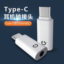 Typec耳机转接线适用华为nova5荣耀转接头小米6转3.5mm音频转换器