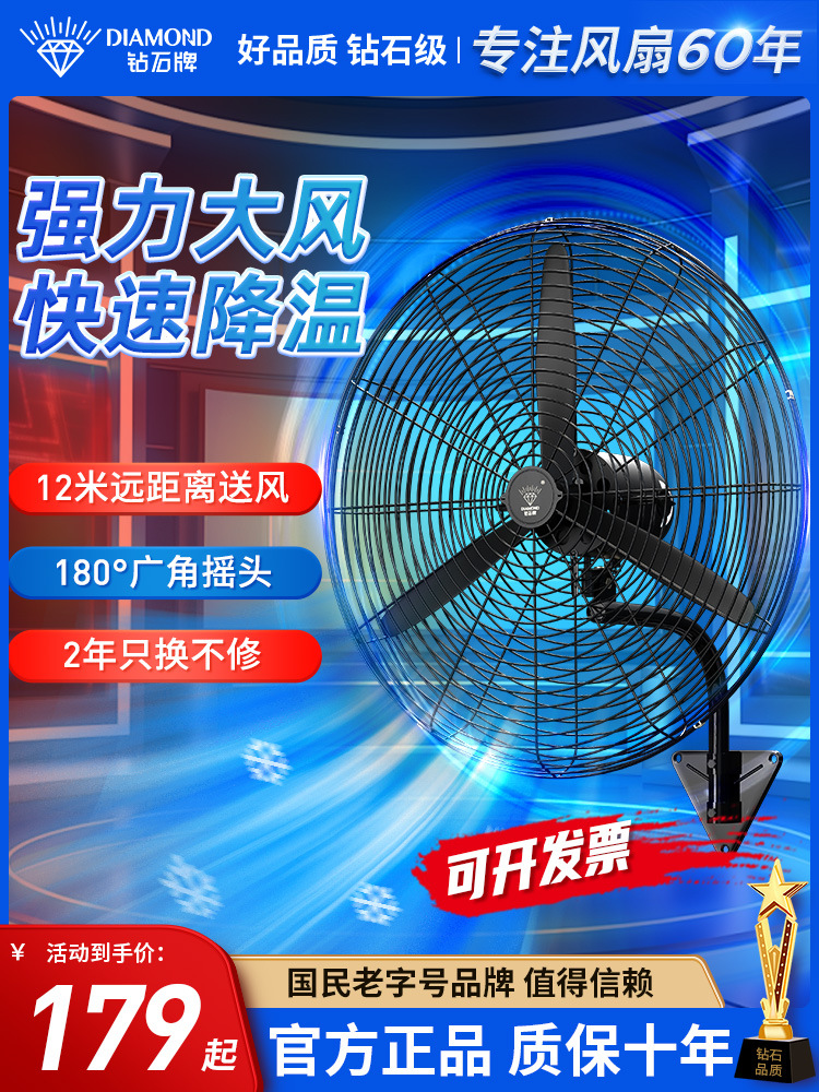 钻石牌工业风扇壁扇挂式电风扇大风力强力大功率养殖场牛角风扇xl
