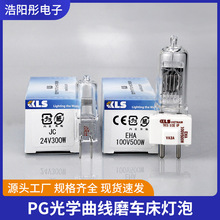 进口灯泡磨床灯泡光磨投影pg灯泡 24V300W100V500W曲线磨车床灯泡