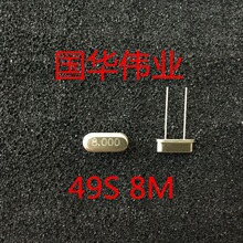 厂家直销 石英晶振49S 直插8M 8MHZ 8.000MHZ 铜壳 环保 20PF 20P